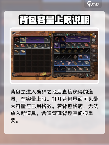 破碎之地背包功能详解介绍截图2