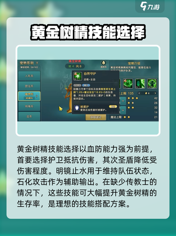 魔力宝贝复兴版🔥黄金树精技能全解析！树叶也能打Boss？截图3