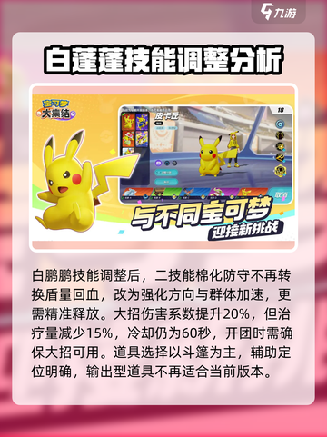 宝可梦大集结🔥白蓬蓬精灵技能全解析！💥截图4