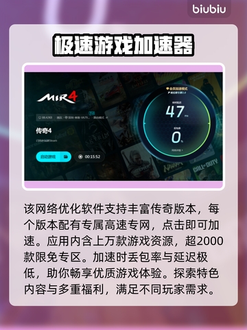 传奇4加速器推荐🔥让你的游戏体验更顺畅！🎮截图5