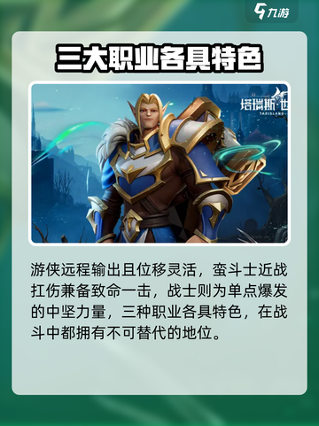 塔瑞斯世界dps排行介绍介绍截图3