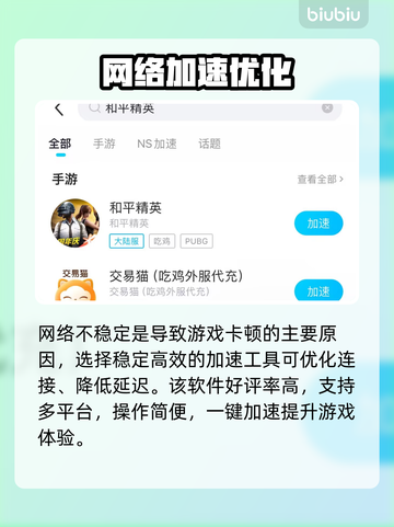 💥和平掉帧救星！超稳加速不卡🔥截图3