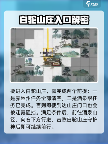 鬼谷八荒白驼山庄在哪里介绍截图2