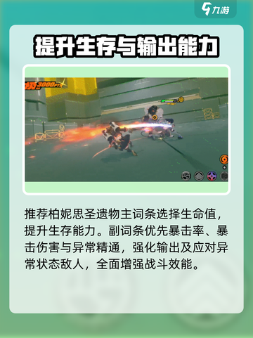 绝区零柏妮思驱动盘搭配🔥超强攻略来啦！截图9