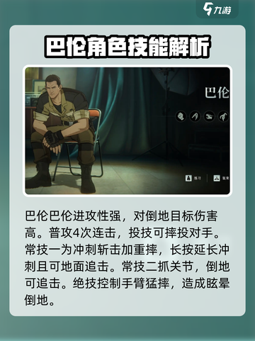 异人之下手游角色强度排行榜介绍截图3