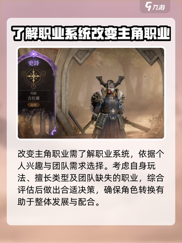 龙息神寂🔥主角转职秘籍✨让你战力飙升！截图2