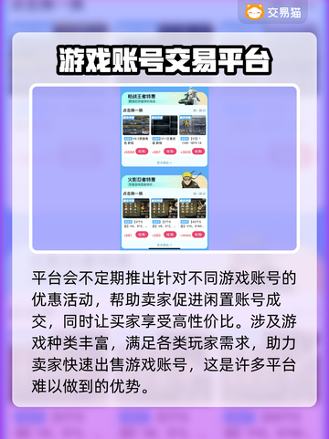 我在江湖：安全卖号平台大起底！🎮🔥截图4