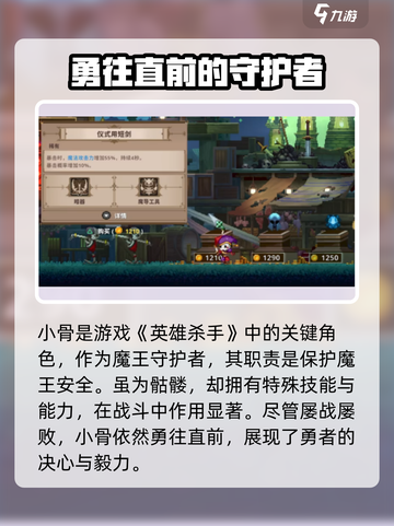 王者荣耀：小骨英雄杀手身份大揭秘！🔥截图2