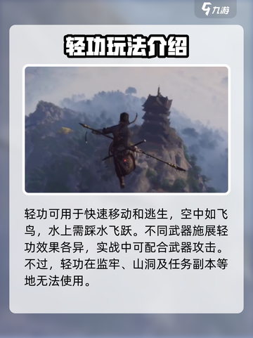 燕云十六声轻功怎么用介绍截图4