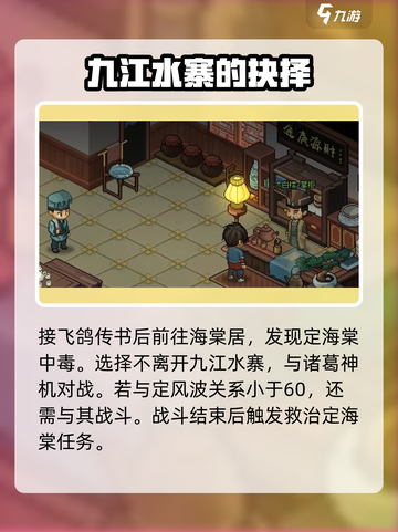 大侠立志传九江水寨攻略介绍截图5