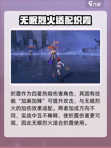 鸣潮🔥无眠烈火武器最佳搭配角色 Revealed！截图2