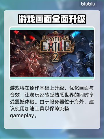 流放之路2🔥开服时间曝光，玩家沸腾了！截图3