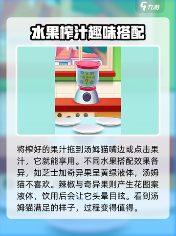 我的汤姆猫2榨汁机怎么用介绍截图5