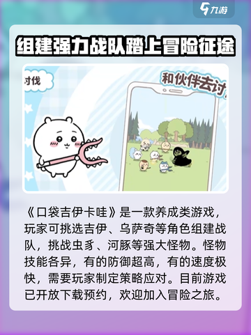口袋吉伊卡哇是什么游戏介绍截图2