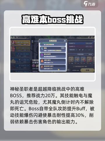 剑与骑士团🔥神秘圣职者打法攻略，轻松通关秘籍！截图2
