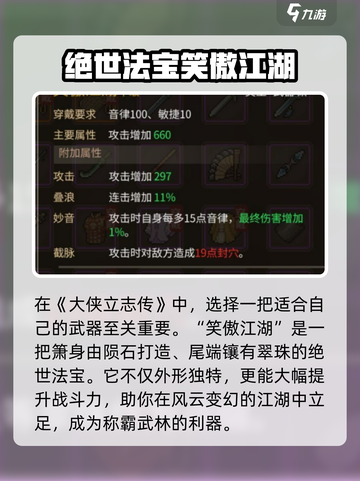 大侠立志传笑傲江湖使用攻略介绍截图2