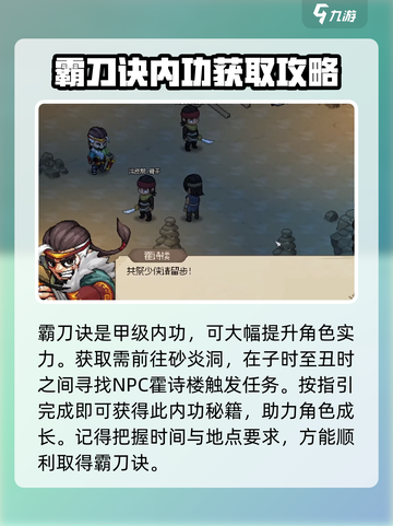 大侠立志传霸刀诀获得方式介绍截图2