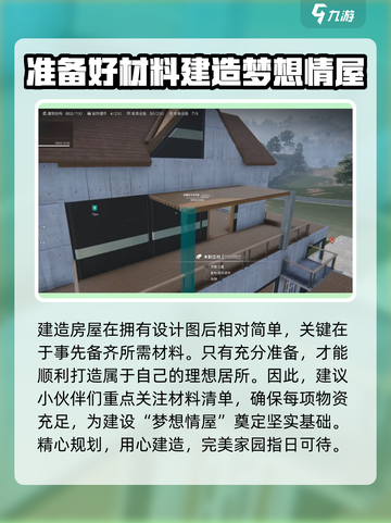 七日世界房屋设计怎么弄介绍截图5