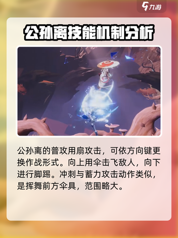 星之破晓公孙离怎么获得介绍截图3