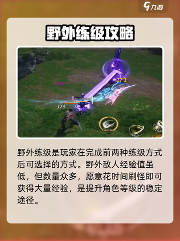 剑灵2野外练级超详细攻略🔥新手必看！截图4