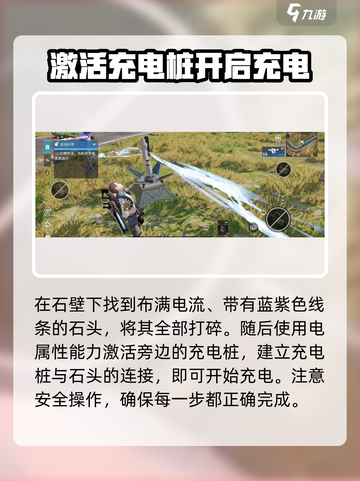 星球重启机甲漏电任务怎么做介绍截图4