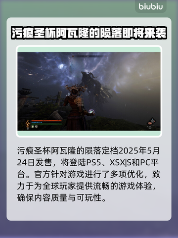 污痕圣杯阿瓦隆的陨落🔥上线平台大揭秘！🎮截图2