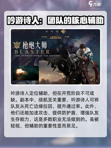 命运方舟职业推荐哪些介绍截图4