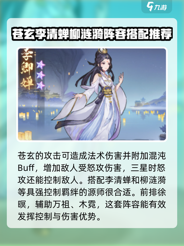 元尊手游苍玄阵容搭配推荐介绍截图2