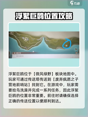 无限暖暖浮絮巨鸥位置分享介绍截图2
