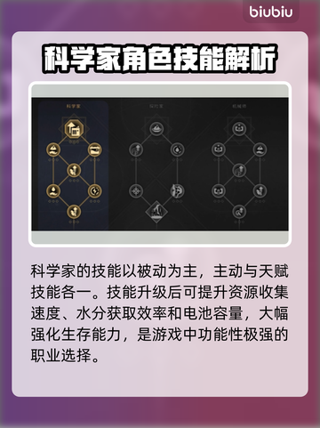 《沙丘觉醒》行星学家🔥职业能力全面解析！💎截图3