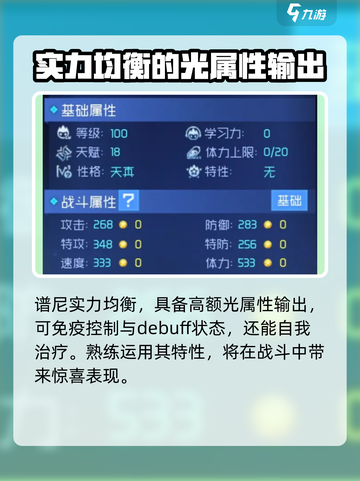 赛尔号巅峰之战谱尼怎么样介绍截图5