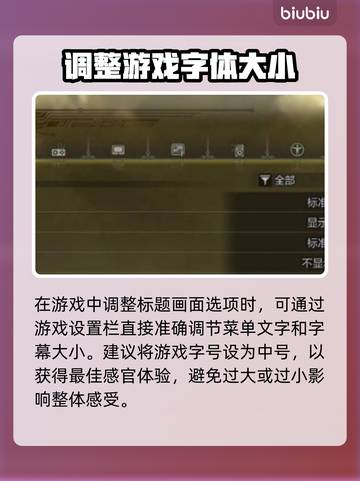 怪物猎人荒野🔥字体调整终极攻略✨截图3