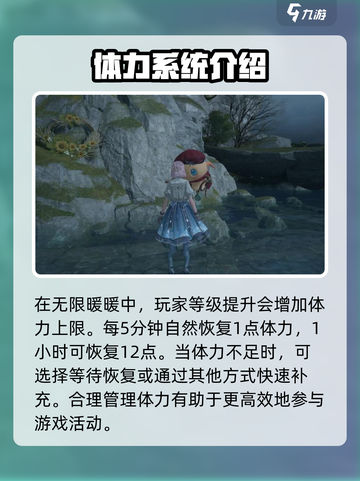 无限暖暖体力怎么获取介绍截图2