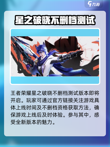 星之破晓💥不删档测试资格获取方法大公开！🎮截图2