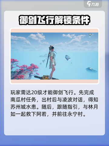 仙剑世界多少级御剑飞行介绍截图2