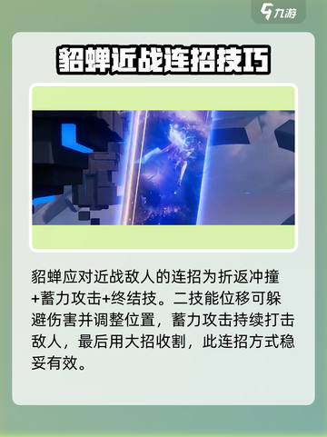 星之破晓貂蝉连招教学💥轻松上分就靠它！截图6
