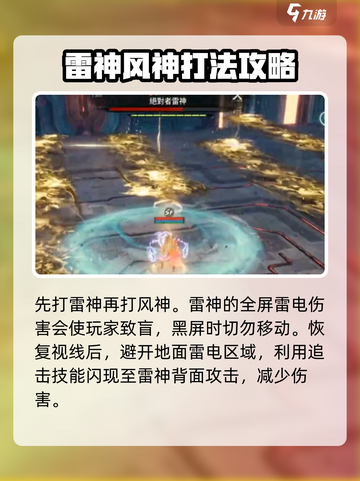 剑灵2风雷洞打法🔥超详细攻略来了！截图3