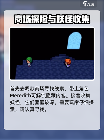 磁带妖怪凋敝商场大天使解锁攻略💎🎮截图2