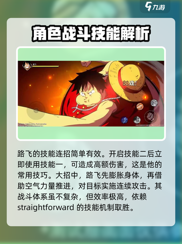 航海王壮志雄心路飞教学介绍截图4