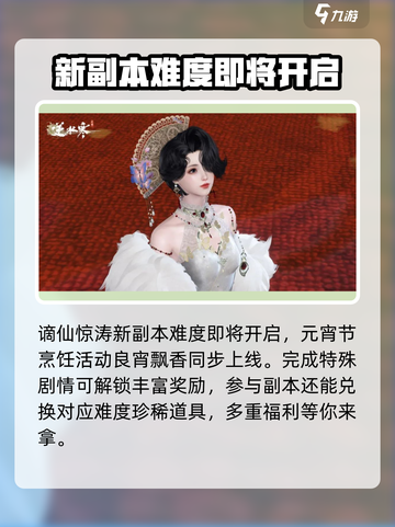 逆水寒手游元宵节版本怎么玩介绍截图5