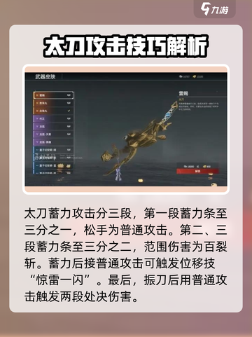 永劫无间手游太刀🔥入门教学，掌握就能称霸战场！截图3
