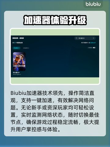 🎮《街头霸王6》闪退崩溃？速看解决方法！截图3