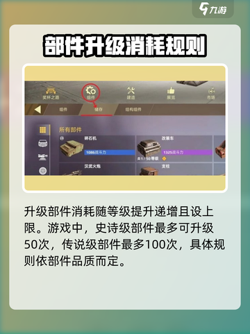 创世战车部件升级攻略介绍截图5