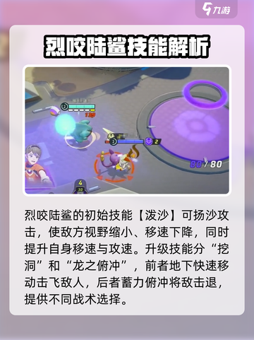 宝可梦大集结🔥烈咬陆鲨最强玩法攻略大全！💥截图3