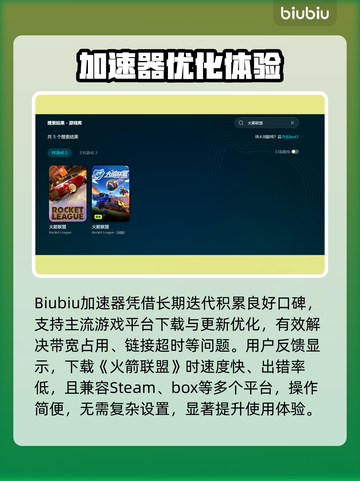 🎮火箭联盟下载龟速？试试这个🔥绝招！截图4