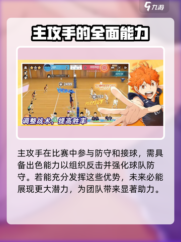 排球少年手游🔥田中角色超详细解析来啦！截图4