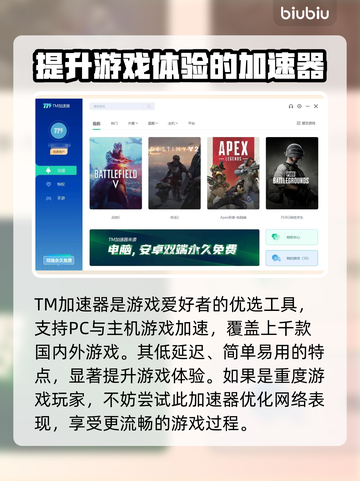 🔥手游加速器推荐，玩王者荣耀不卡顿💥截图4