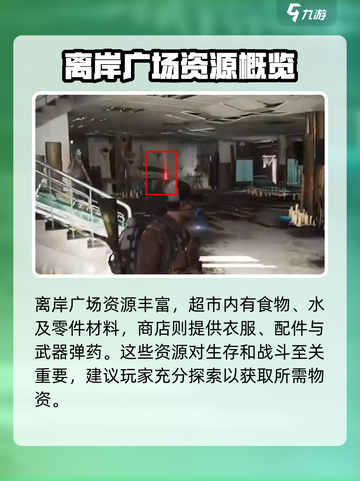 七日世界离岸广场神秘宝箱位置介绍介绍截图5