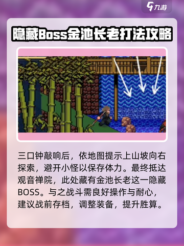 黑神话悟空像素版三口钟的位置介绍介绍截图6