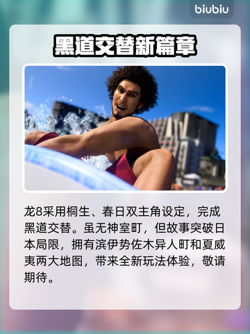 如龙8💥新增职业大曝光！🔥截图2